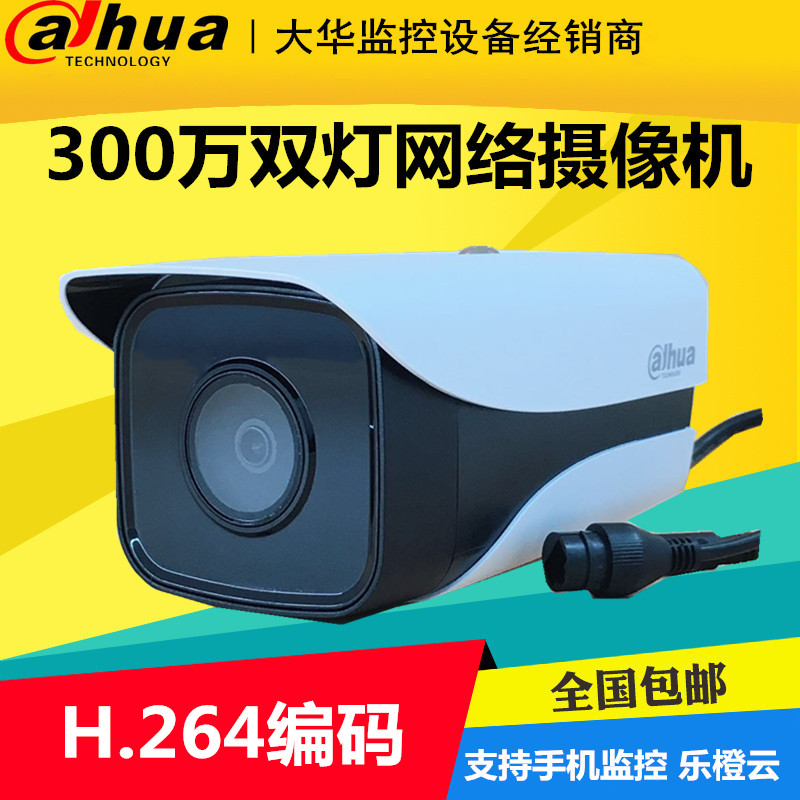 Dahua 3 million network camera DH-IPC-HFW1325M-I2 infrared surveillance camera dual lamp H264