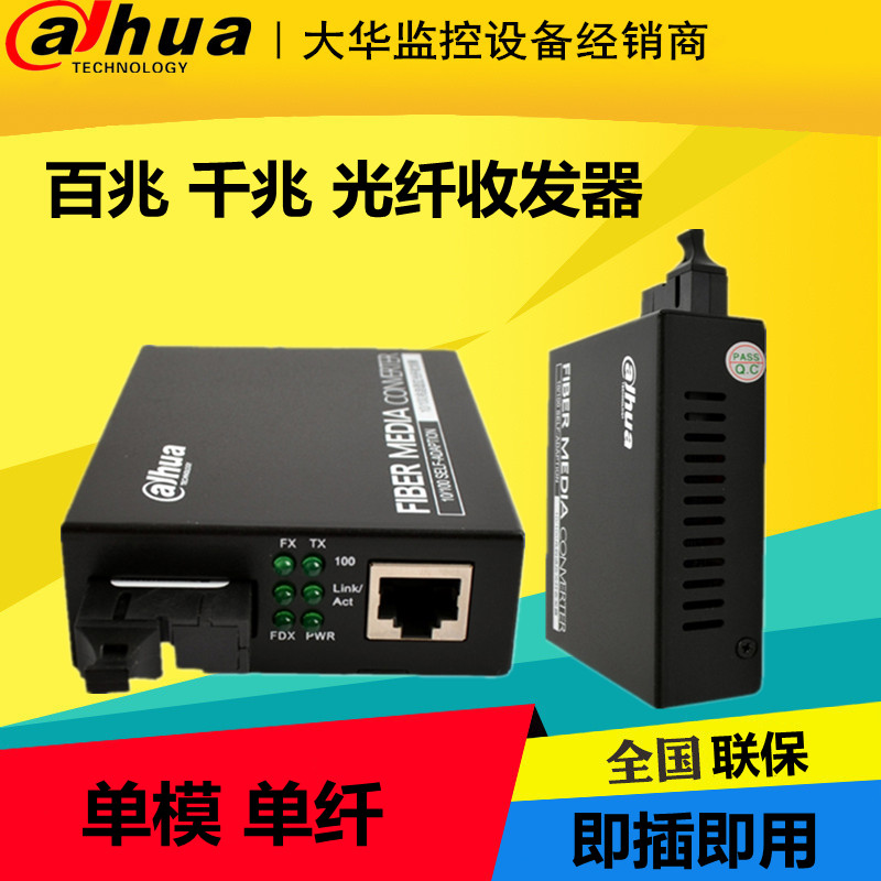 Dahua Fiber Optic Transceiver Single Mode Single Fiber 100 Gigabit Photoelectric Converter DH-OTE113TC-G+RC-G