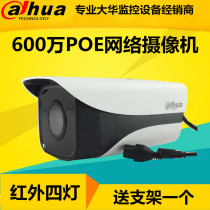 Dahua new 6 million HD POE four lamp infrared network camera DH-IPC-HFW4631K-I4