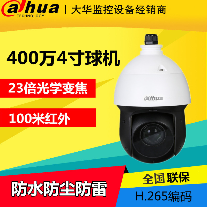 Dahua 23 times 400W Star POE HD HD Network Ball Machine DH-SD4423-D-I DH-SD4423-DP-i-Taobao