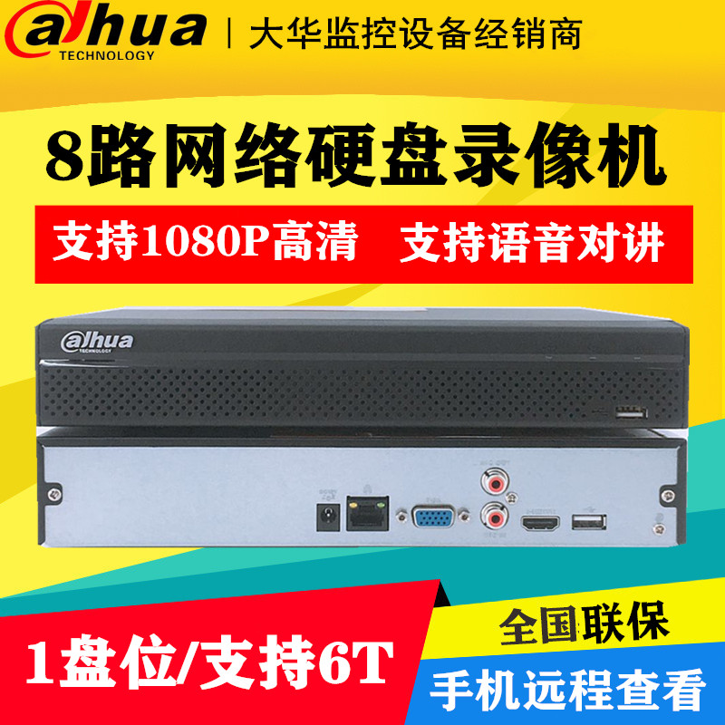 DH-NVR2108HS-S1 Dahua network recorder 8 channels 2 million 1 disk support 6T hard disk P2P remote