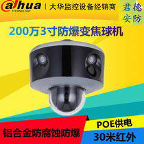 大华200万3寸铝合金防爆防腐蚀红外POE防爆球机DH-ESD-3A1204-GNY