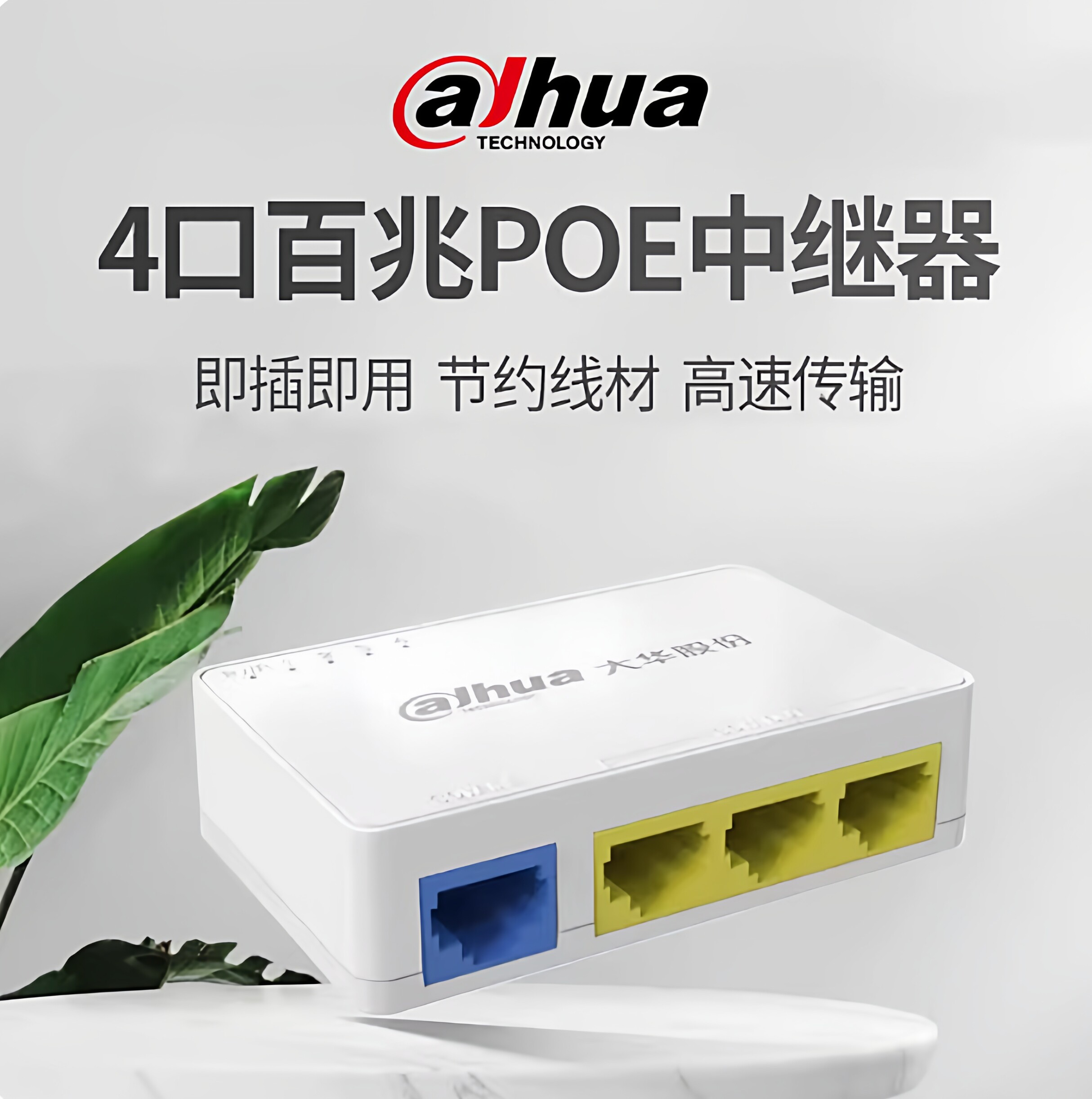 大华PoE中继器DH-TAE102-2ET适合什么场景?-监控交换机-淘宝百科网