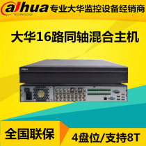 大华硬盘录像机16路4盘同轴模拟混合监控主机DH-HCVR7416L-V4 V5