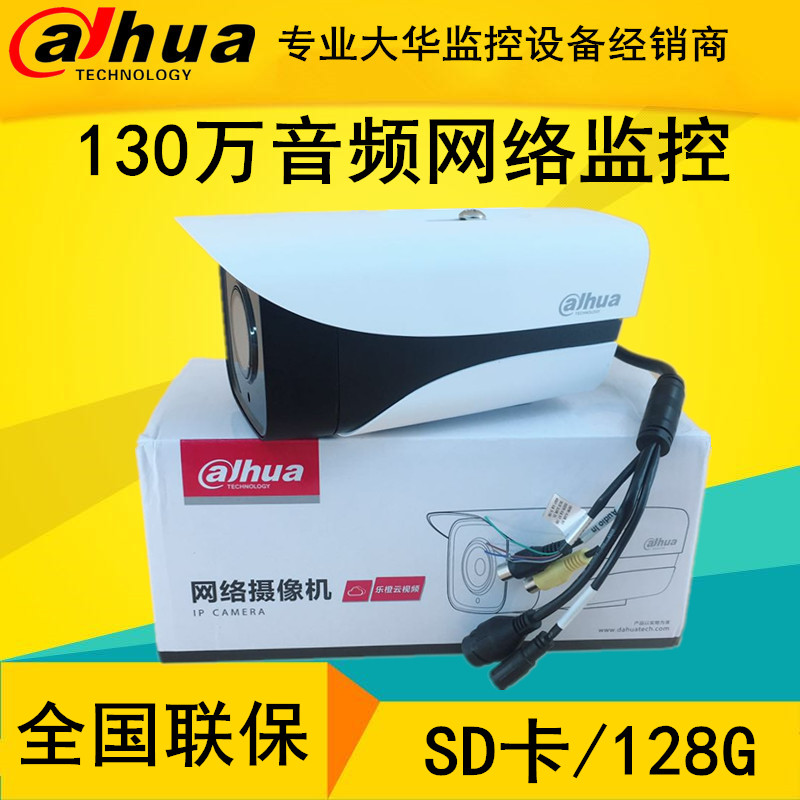 Dahua 1.3 million H265 single lamp infrared audio SD card network camera DH-IPC-HFW2135M-AS-I1