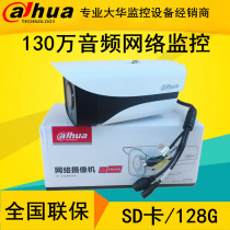 Dahua 1.3 million H265 lamp infrared audio SD CARD network camera DH-IPC-HFW2135M-AS-I1