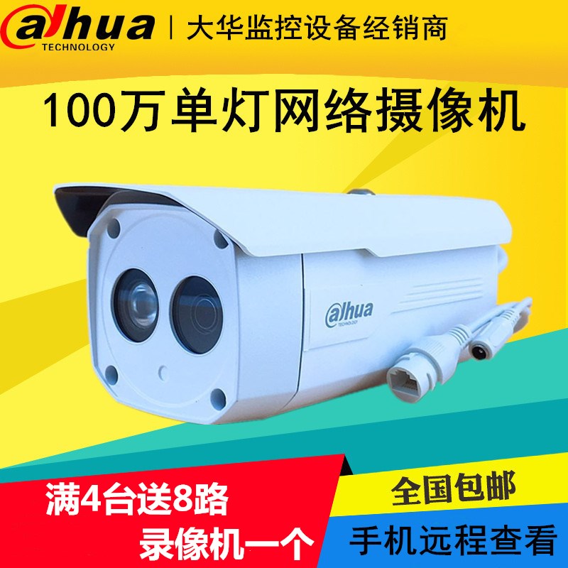 Dahua IP Camera Million HD waterproof digital infrared camera DH-IPC-HFW1025B D C