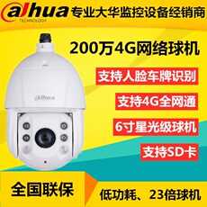 4g/5g摄像头 大华23倍200w低功耗网络球机4g全网通dh-sd-6c3223ui-gn-gq