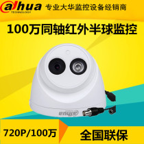 Large China analog hemispheres DH-HAC-HDW1120EQ coaxial one million HD 720P infrared surveillance camera