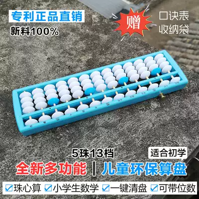 Children's Abacus and mental arithmetic 13 files 5 beads kindergarten Primary School students first grade second grade mathematics Abacus