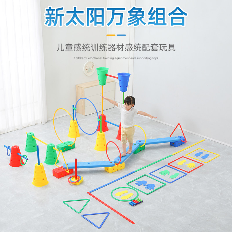 Sensory integration training equipment Vientiane combination full set of kindergarten early education children physical exercise household toy teaching aids