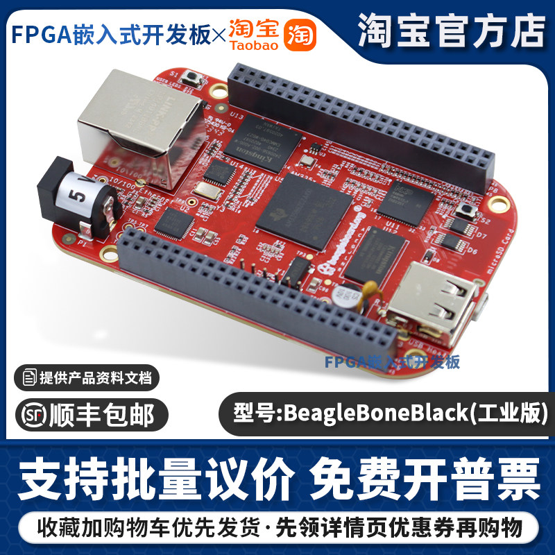 BeagleBoneBlack TI AM3358开发板BBONE-BLACK-IND-4G