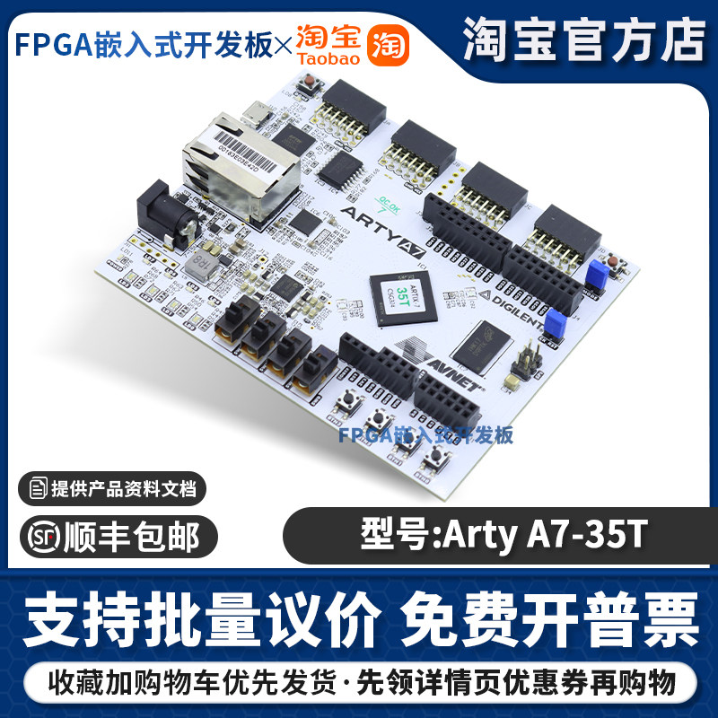 Arty A7-35T Artix-7 Xilinx FPGA RISC-V 高速开发板 Digilent