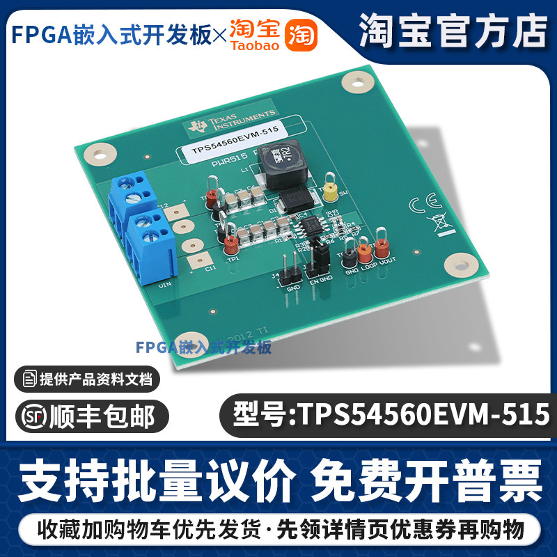 TPS54560EVM-515 开发板 TI 官方 降压 DC-DC 转换器评估模块