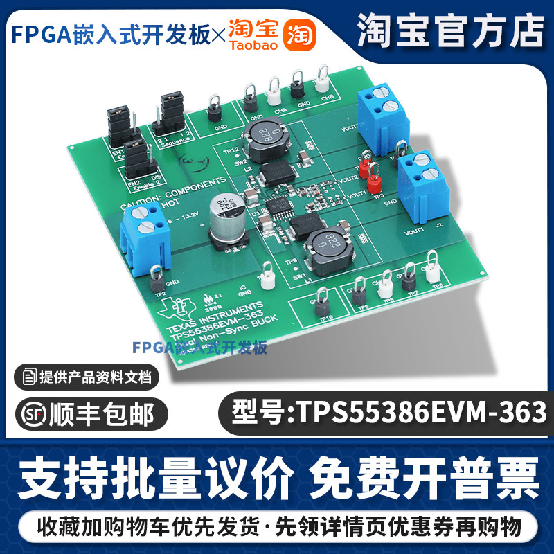 TPS55386EVM-363 开发板 TI 官方 TPS55386 转换器的评估模块