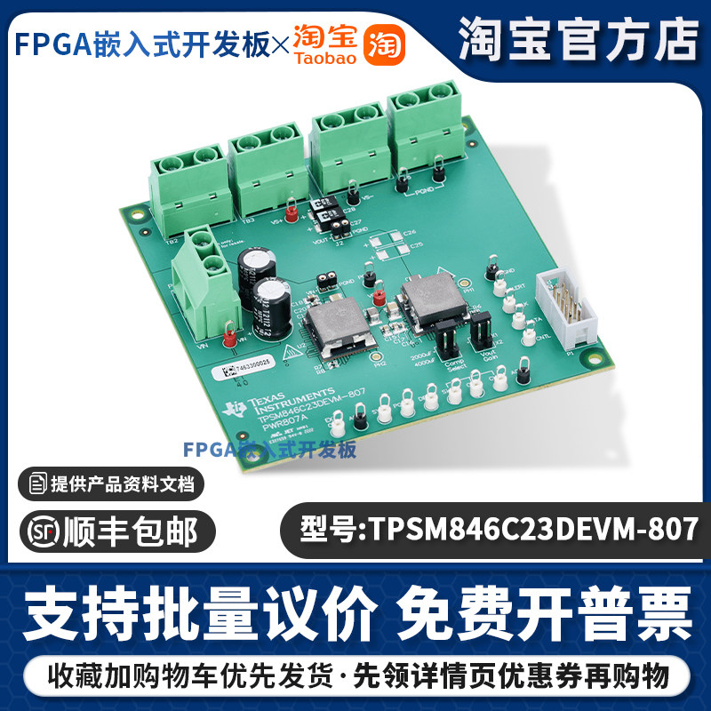 TPSM846C23DEVM-807 开发板 70A PMBus 并行电源模块评估模块正品