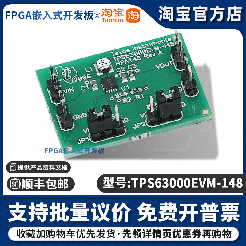 TPS63000EVM-148电源转换评估模组 TI官方开发套件 电源设计工具
