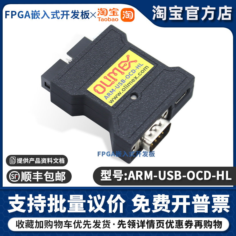 现货 ARM-USB-OCD-HL 硬件调试器0.65-5.5V ARM JTAG DEBUGGER