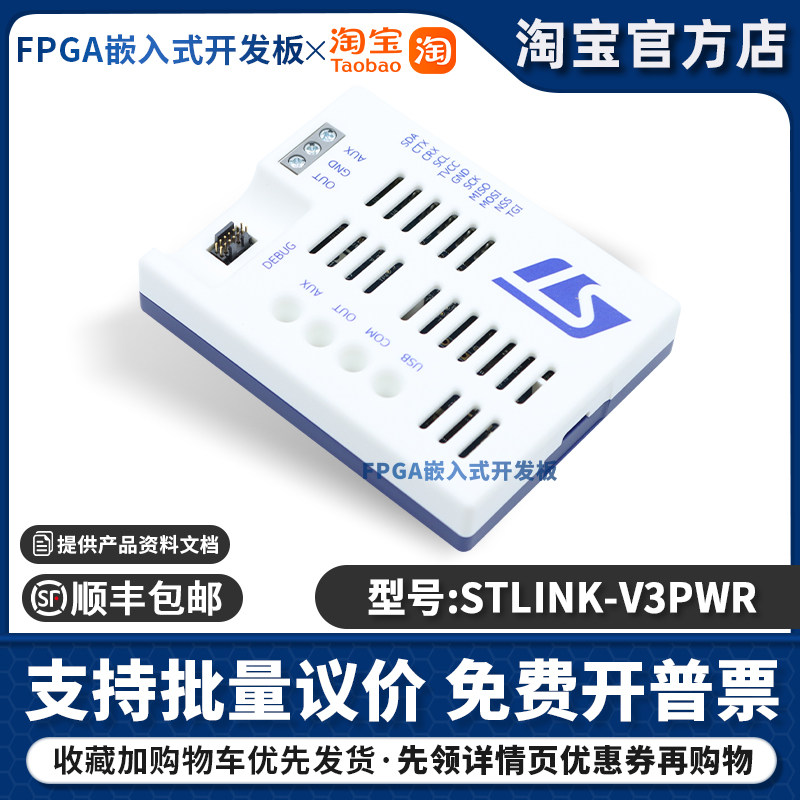 STLINK-V3PWR STM32 8 在线调试 编程器 探测器 源测量单元 SMU