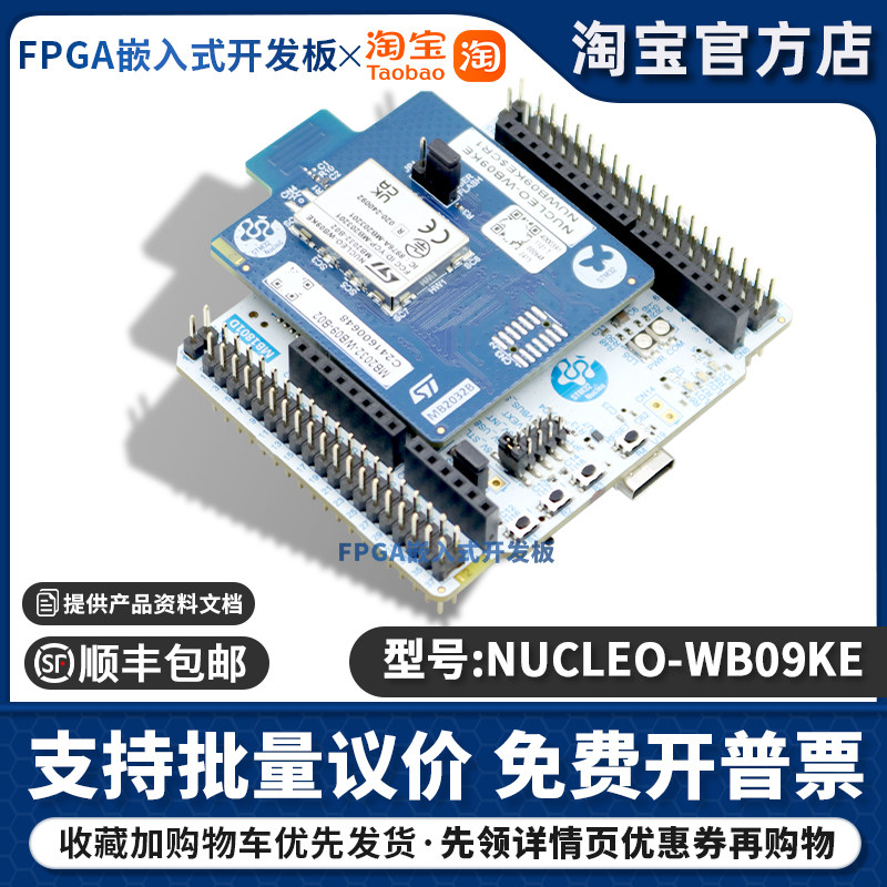 现货 NUCLEO-WB09KE 当天发STM32WB09KE超低功耗无线电蓝牙开发板