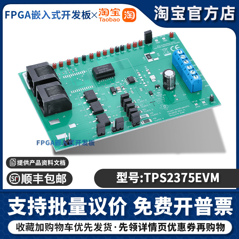 TPS2375EVM 开发板 TI 官方 TPS2375 HPA028 EVM 评估模块 原装