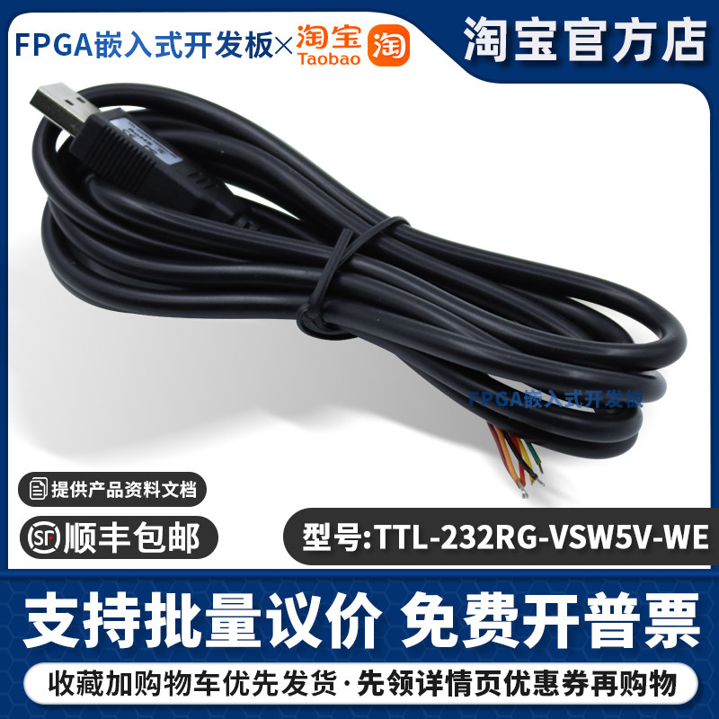 FTDI官方原装进口 TTL-232RG-VSW5V-WE 3V3 UART电缆 USB数据线