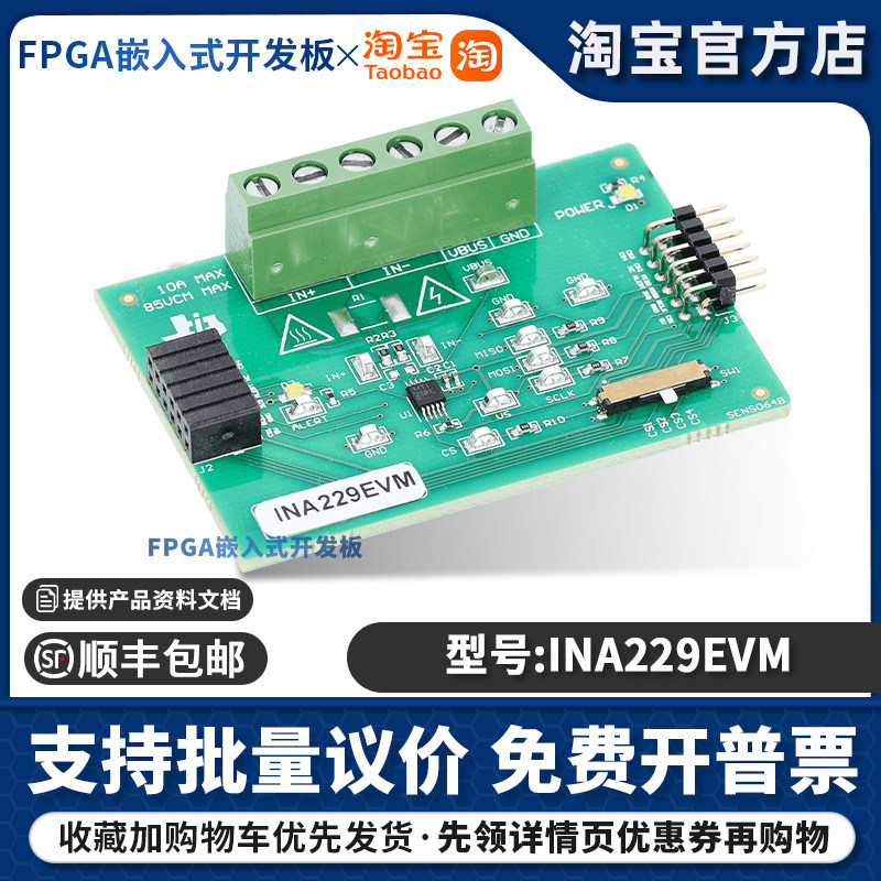 现货 INA229EVM 评估模块 测量高达10A电流 传感器 SCB分离 原装