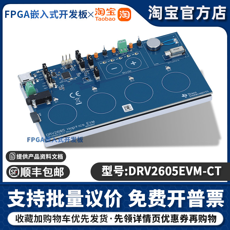 DRV2605EVM-CT 用于 ERM 与 LRA 的触觉驱动器的 DRV2605EVM-CT