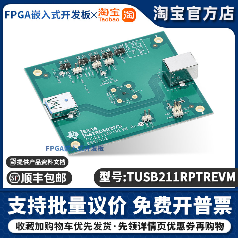 原装 TUSB211RPTREVM TUSB211RPTREVM TI开发板 评估模块现货