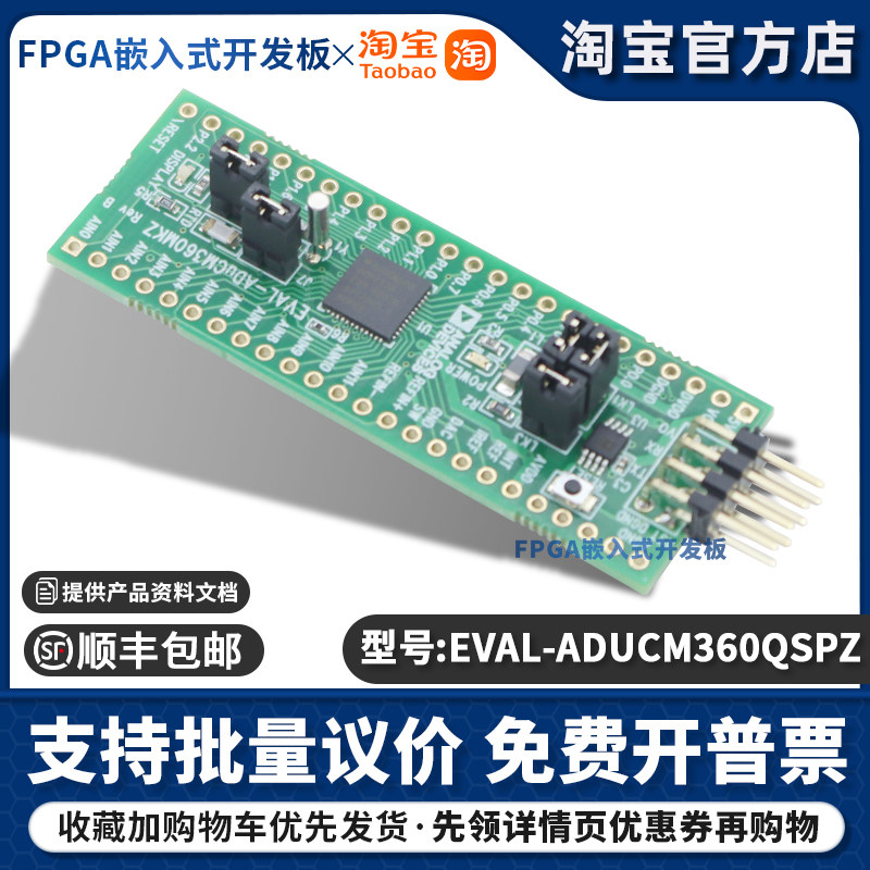 EVAL-ADUCM360QSPZ ADuCM360BCPZ128 模拟微控制器 MCU ADI评估板