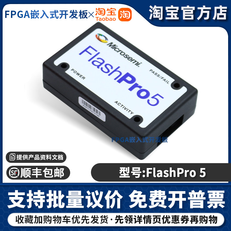 官方正品 FlashPro 5 编程器 仿真 Actel Microsemi 调试SOC FPGA