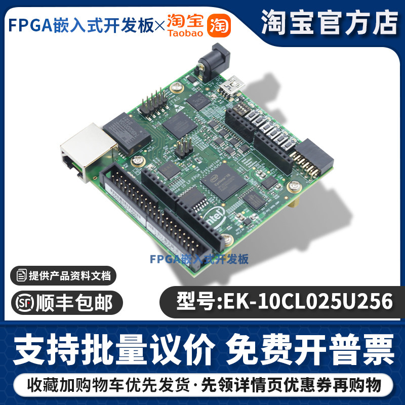 EK-10CL025U256 Intel Cyclone10 LP FPGA 10CL025 评估套件