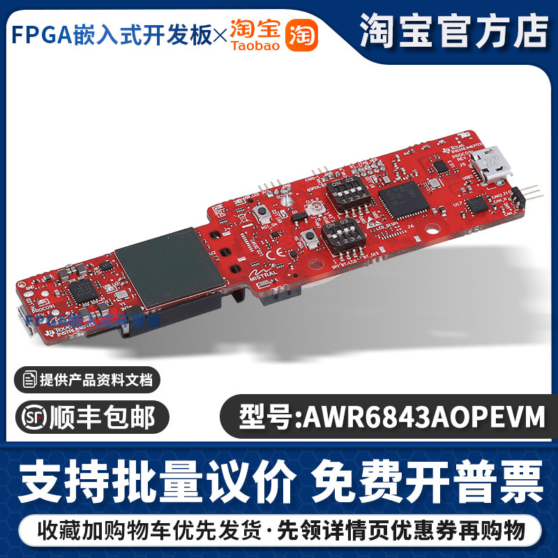 AWR6843AOPEVM 评估模块 AoP 单芯片 60 64GHz 汽车雷达传感器