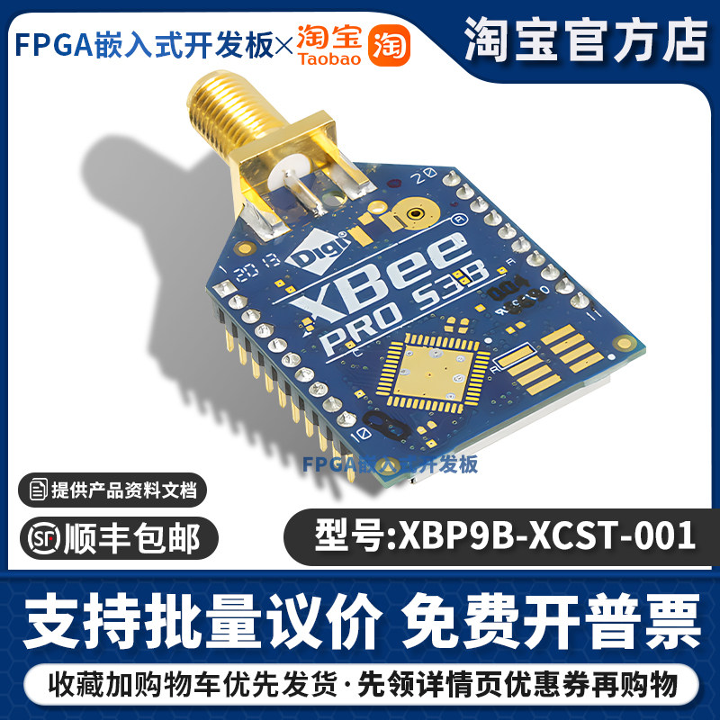 XBP9B-XCST-001 SC S3/S3B 远程射频模块902MHz-928MHz频段