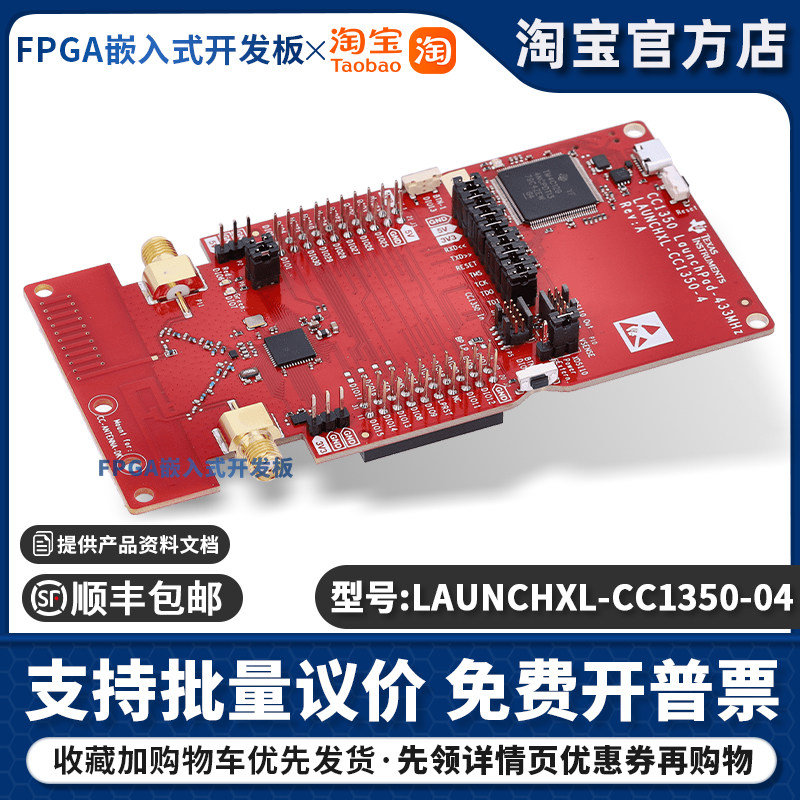 LAUNCHXL-CC1350-4 433MHz/2.4GHz CC1350 MCU 双频带 Launchpad