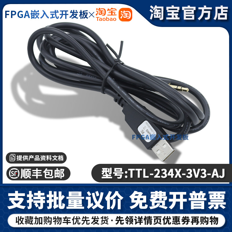 FTDI现货正品 TTL-234X-3V3-AJ USB UART电缆 TTL电平 音频插孔