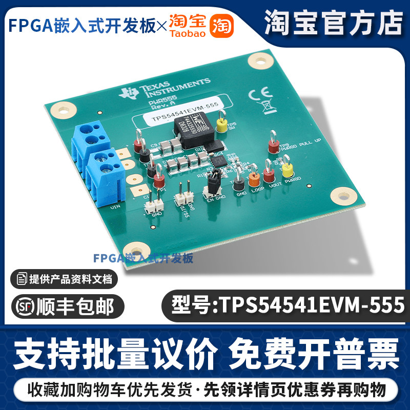 现货 TPS54541EVM-555 评估板开发板 EVAL MOD DC-DC CONV TI原装