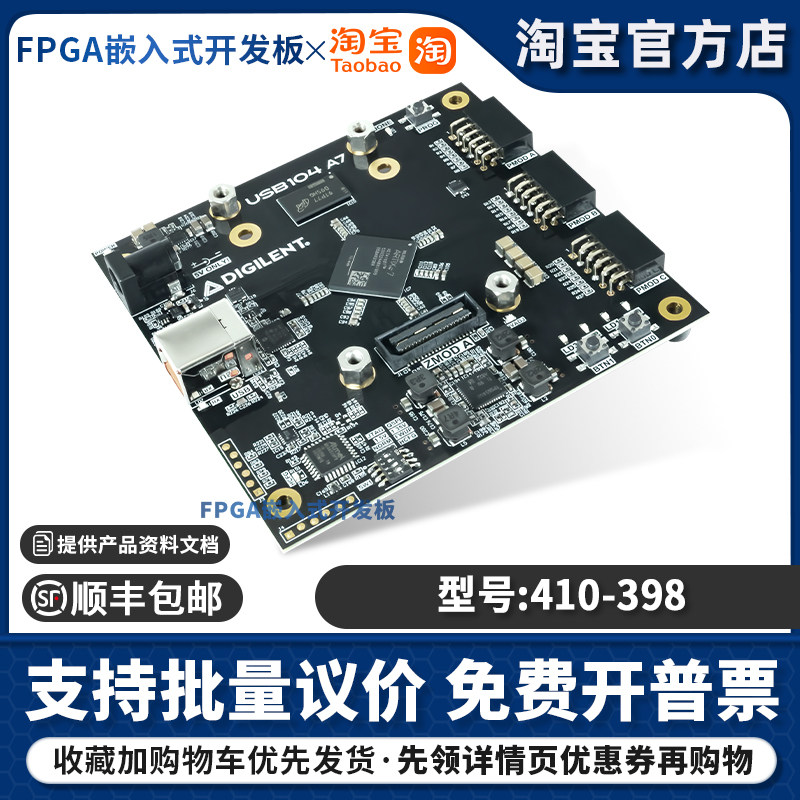 410-398 USB104 A7开发板, XC7A100T-1CSG324I Artix-7 FPGA评估