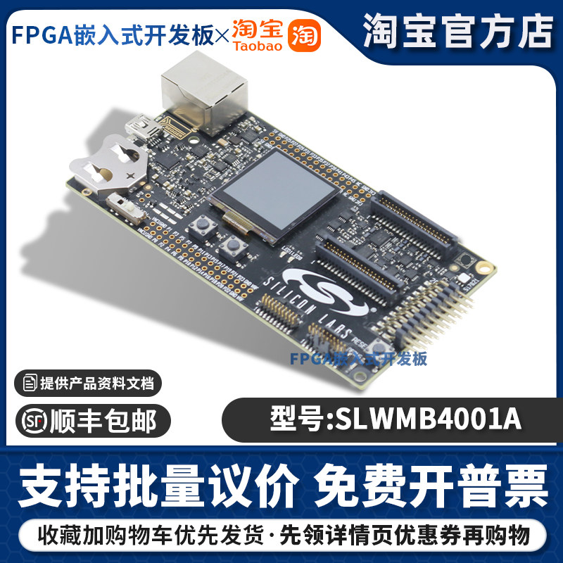 Silicon原装现货SLWMB4001A开发板及套件 - 无线 BRD4001 PCB4001