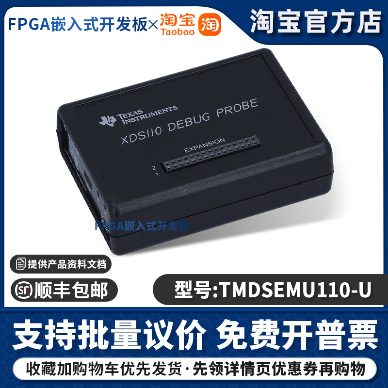 现货 TMDSEMU110-U XDS110 JTAG 调试探针 bottom board 编程器