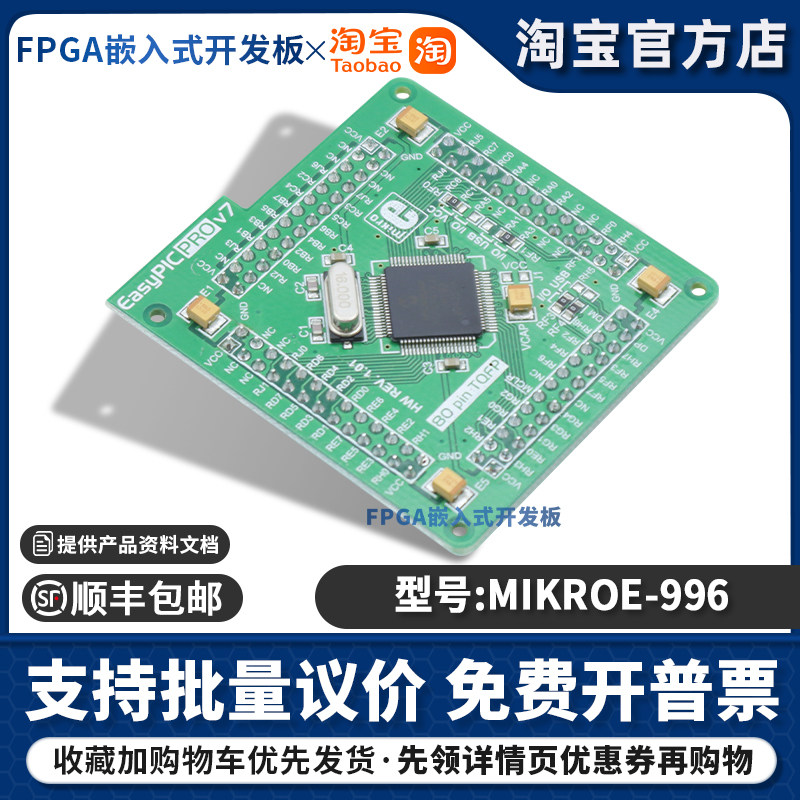 现货 MIKROE-996 子板 EasyPIC PRO v7 MCU PIC18F87K22 原装进口