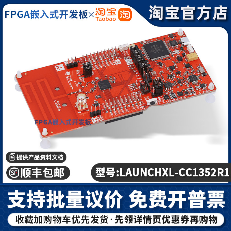 现货 LAUNCHXL-CC1352R1 CC1352R 无线 MCU LaunchPad 开发套件