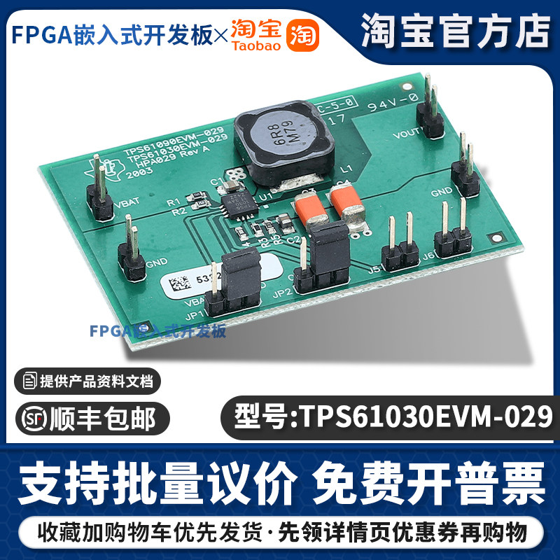 TPS61030EVM-029 开发板 TI 官方 TPS61030 评估模块 套件