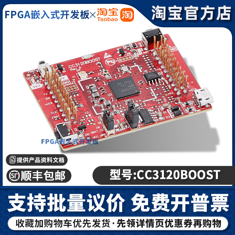 CC3120BOOST Wi-Fi CC3120 无线网络处理器 BoosterPack 插件模块