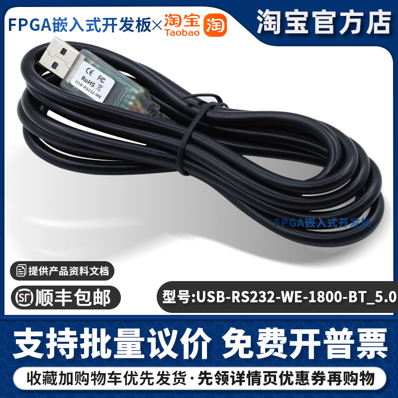 FTDI现货正品 USB-RS232-WE-1800-BT_5.0 USB转RS232串行UART线缆