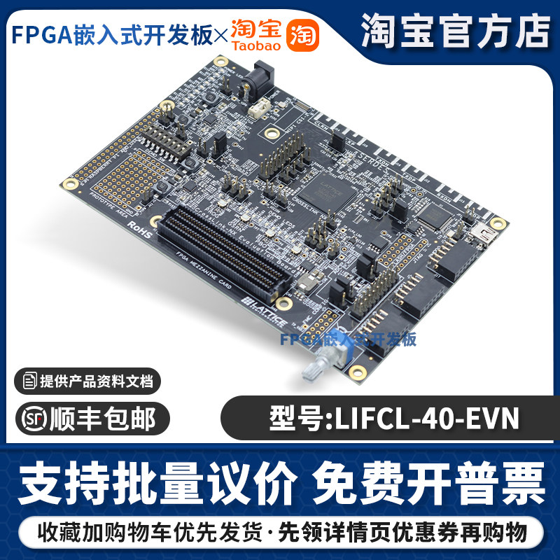 LIFCL-40-EVN CrossLink Lattice开发板CrossLink-NX FPGA评估板