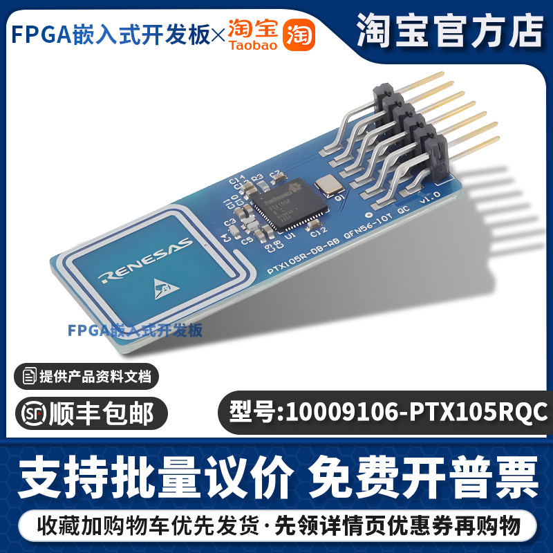 10009106-PTX105RQC瑞萨开发板PTX105R物联网Pmod板NFC评估模块