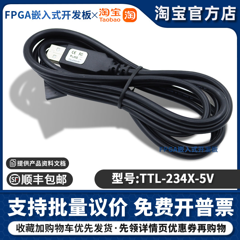 FTDI现货正品 TTL-234X-5V USB电缆 TTL电平 UART信号 FT234XD