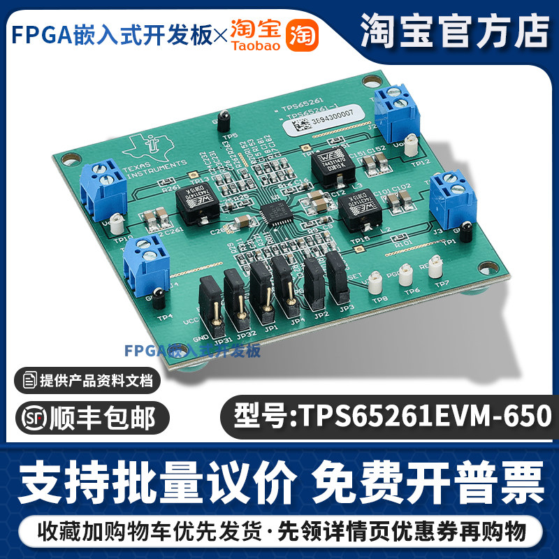 TPS65261EVM-650 开发板 TI 官方 TPS65261 转换器的评估模块
