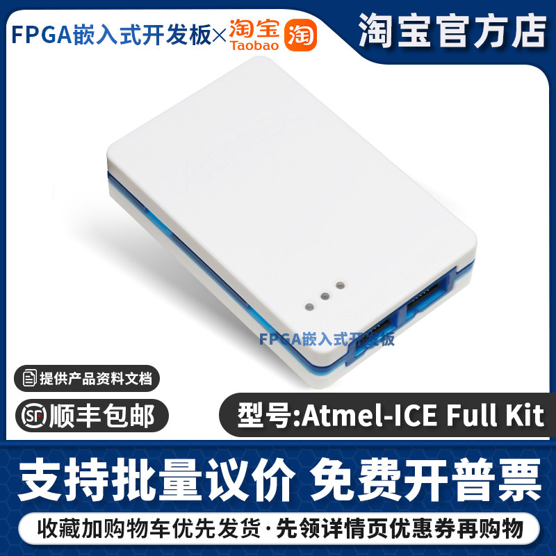 ATATMEL-ICE Full Kit SAM AVR Basic PCBA ATMEL调试 烧录编程器
